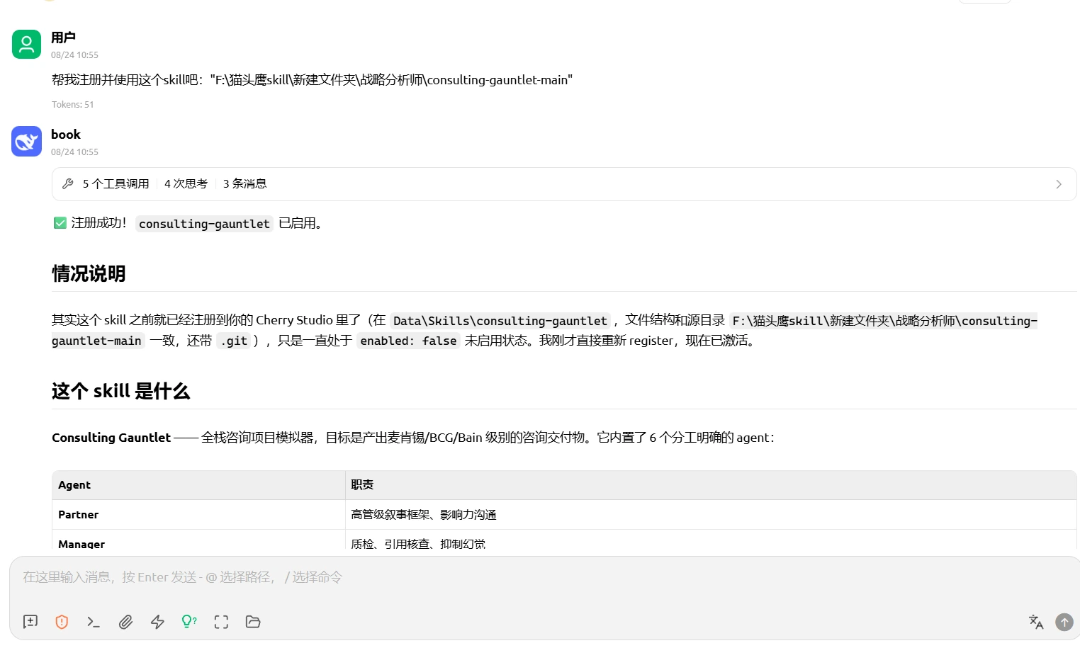 让 Agent 注册使用