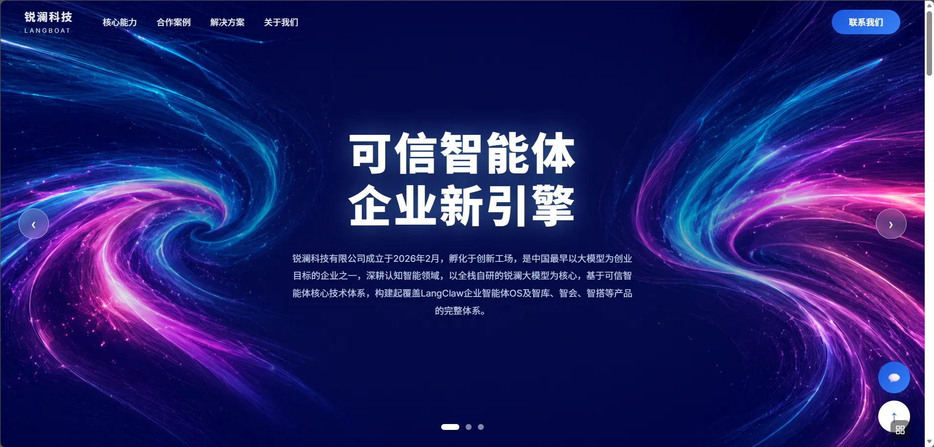 锐澜科技大语言模型解决方案
