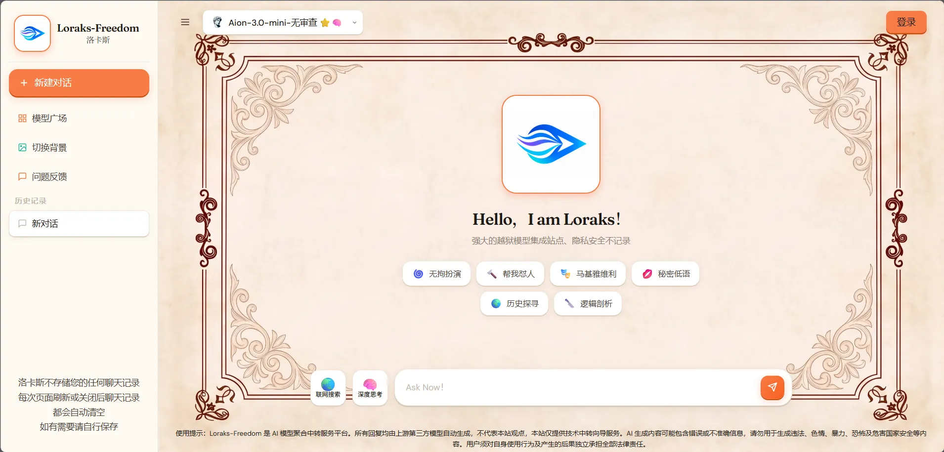 Loraks AI 中转站