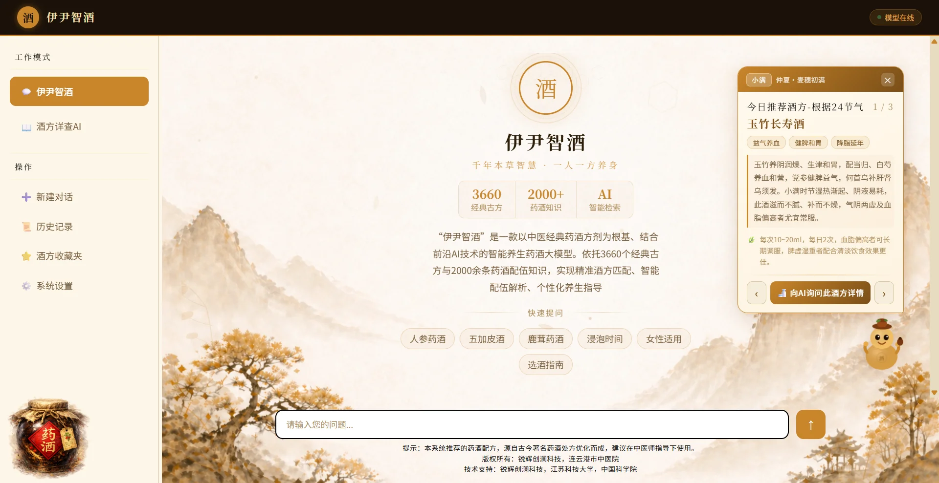 伊尹智酒大语言模型
